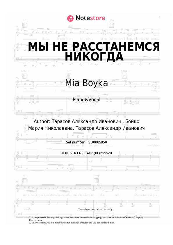 Sheet music with the voice part Mia Boyka - МЫ НЕ РАССТАНЕМСЯ НИКОГДА - Piano&Vocal