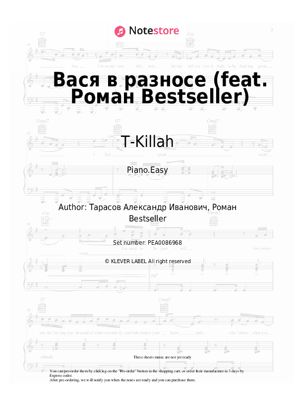 Easy sheet music T-Killah - Вася в разносе (feat. Роман Bestseller) - Piano.Easy