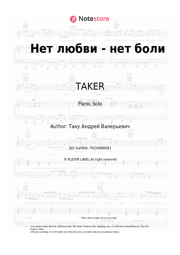 Нет любви - нет боли - TAKER Piano Sheet Music - Piano.Solo