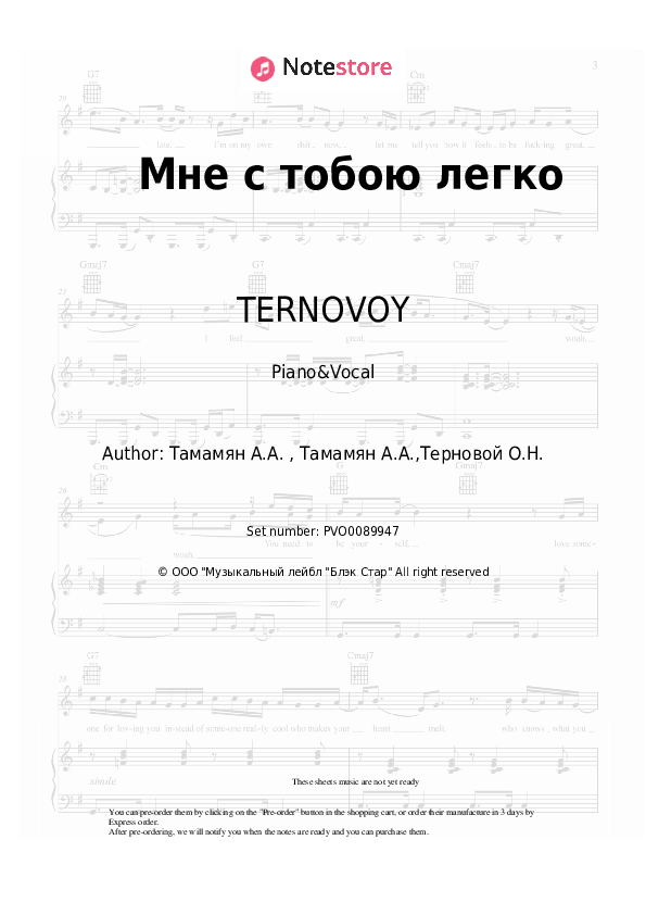 Sheet music with the voice part TERNOVOY - Мне с тобою легко - Piano&Vocal