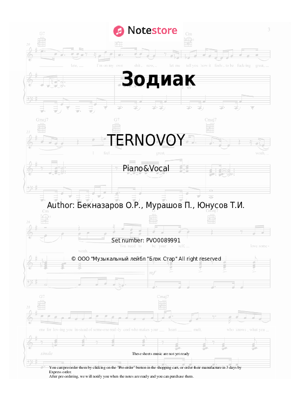 Sheet music with the voice part TERNOVOY - Зодиак - Piano&Vocal