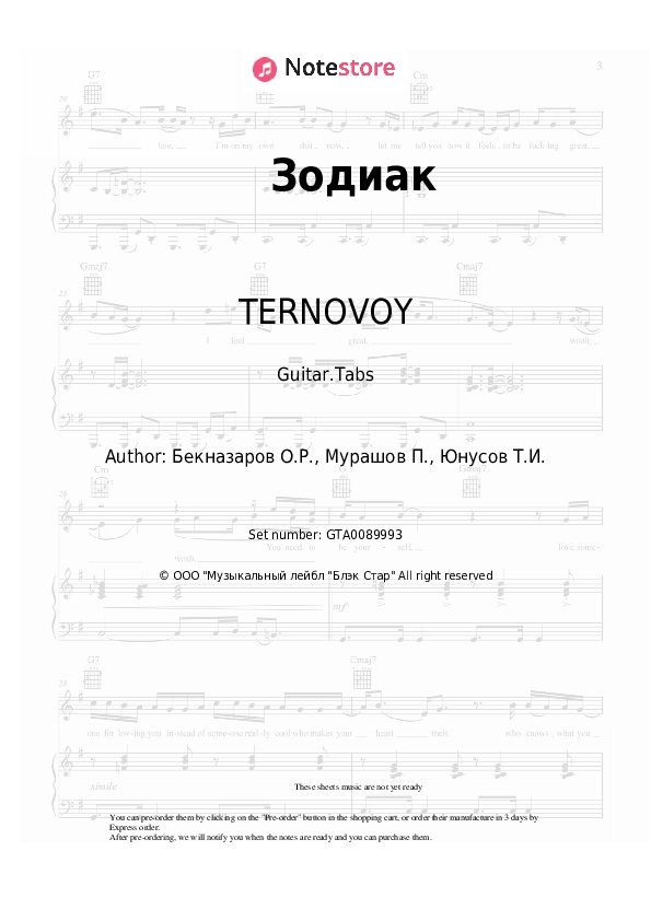 Зодиак - TERNOVOY Tabs - Guitar.Tabs