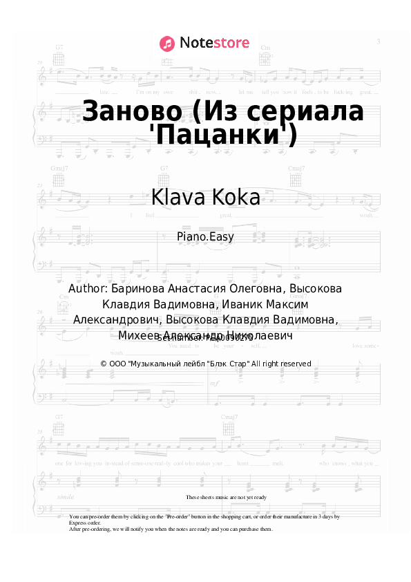 Easy sheet music Klava Koka - Заново (Из сериала 'Пацанки') - Piano.Easy