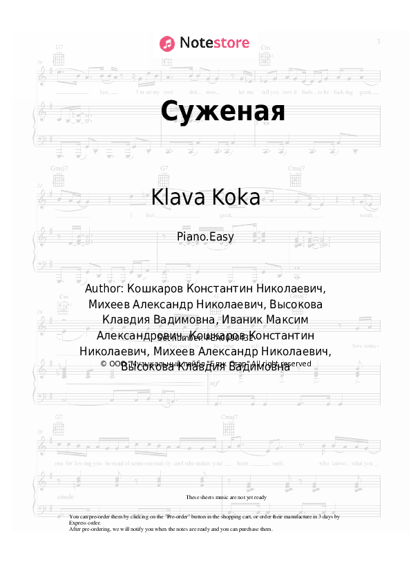 Easy sheet music Klava Koka - Суженая - Piano.Easy