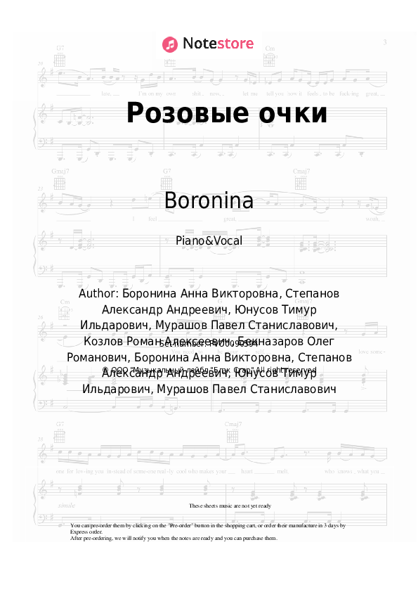Sheet music with the voice part Boronina - Розовые очки - Piano&Vocal