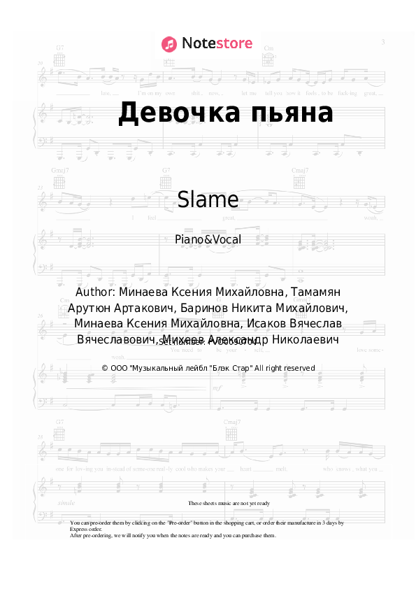 Sheet music with the voice part Slame - Девочка пьяна - Piano&Vocal