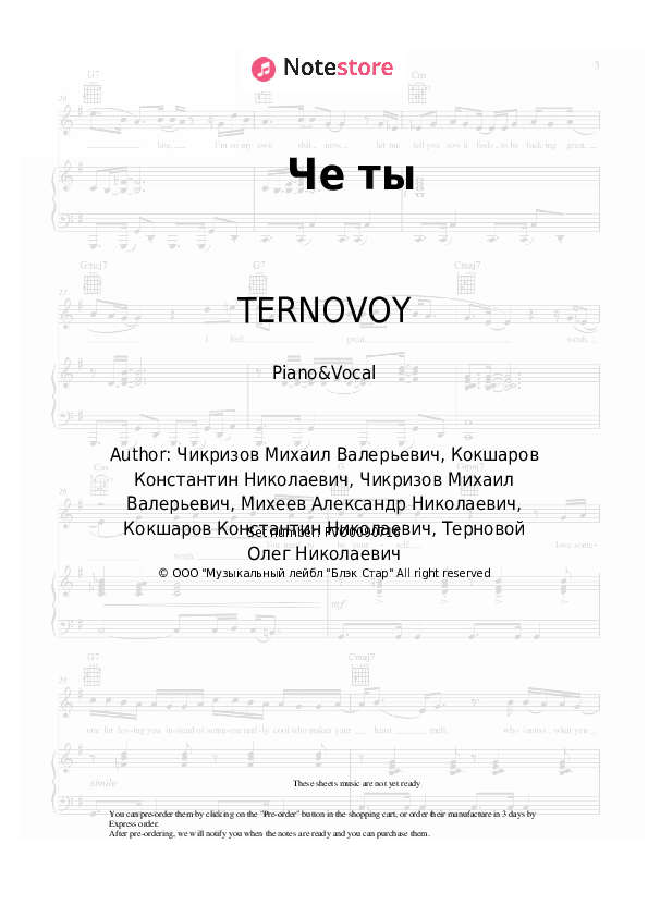 Sheet music with the voice part TERNOVOY - Че ты - Piano&Vocal