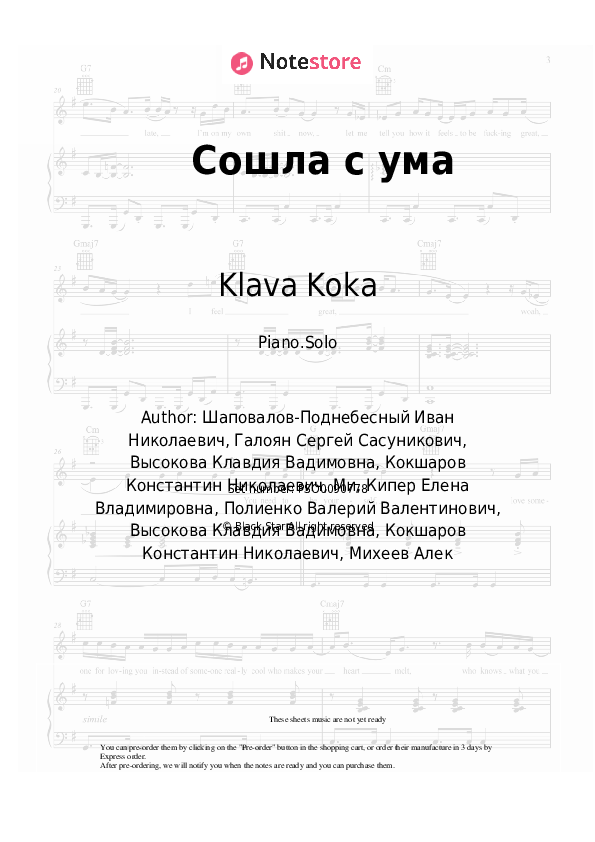 Сошла с ума - Klava Koka Piano Sheet Music - Piano.Solo
