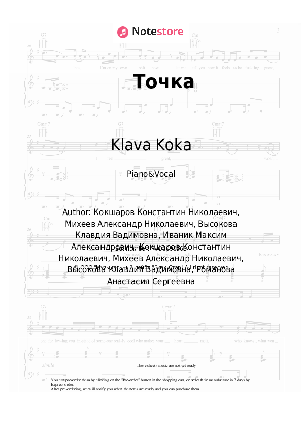 Sheet music with the voice part Klava Koka - Точка - Piano&Vocal