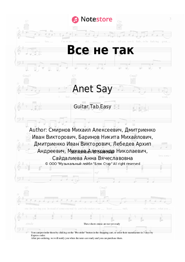 Easy Tabs Vanya Dmitriyenko, Anet Say - Все не так - Guitar.Tab.Easy