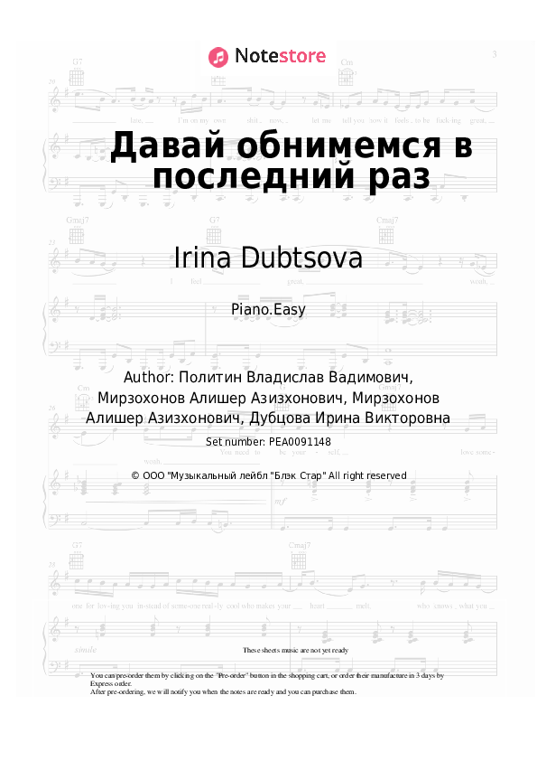 Easy sheet music Natan, Irina Dubtsova - Давай обнимемся в последний раз - Piano.Easy