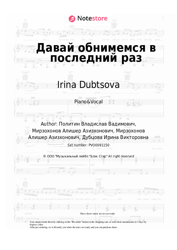 Sheet music with the voice part Natan, Irina Dubtsova - Давай обнимемся в последний раз - Piano&Vocal