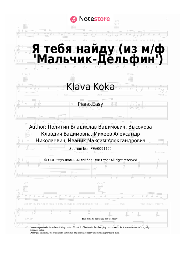 Easy sheet music Klava Koka - Я тебя найду (из м/ф 'Мальчик-Дельфин') - Piano.Easy