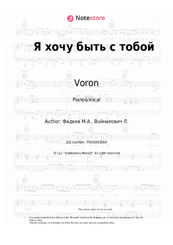 Sheet music with the voice part Voron - Я хочу быть с тобой - Piano&Vocal