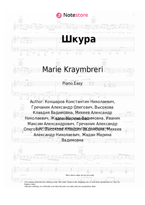 Шкура - Klava Koka, Marie Kraymbreri Piano Sheet Music Easy - Piano.Easy