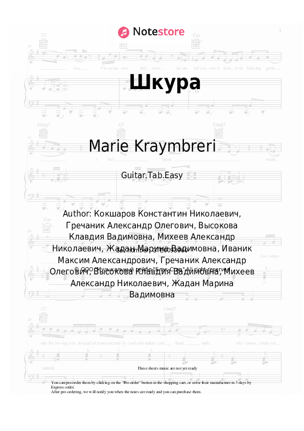 Easy Tabs Klava Koka, Marie Kraymbreri - Шкура - Guitar.Tab.Easy