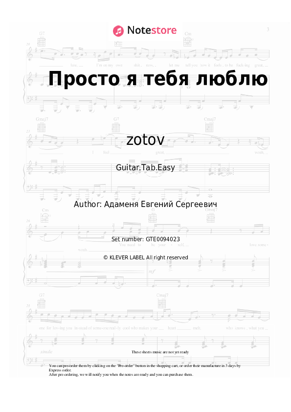 Просто я тебя люблю - zotov Tabs Easy - Guitar.Tab.Easy