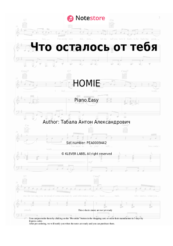Easy sheet music HOMIE - Что осталось от тебя - Piano.Easy