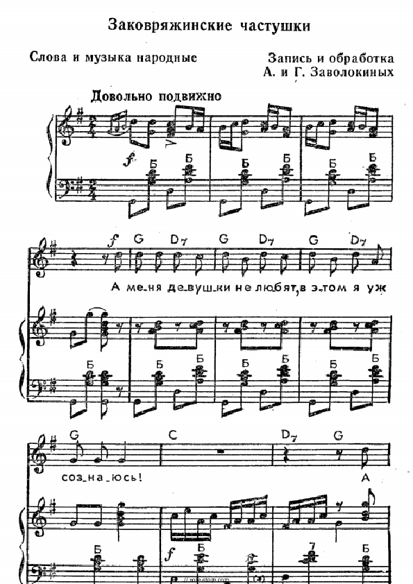 Folk song - Заковряжинские частушки piano sheet music