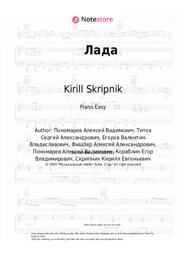 Easy sheet music Egor Ship, Kirill Skripnik - Лада - Piano.Easy