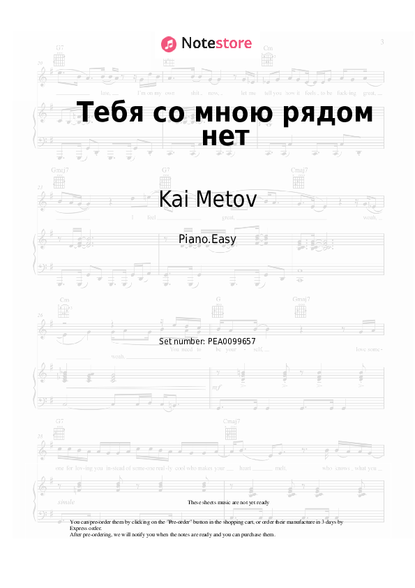 Easy sheet music Kai Metov - Тебя со мною рядом нет - Piano.Easy