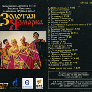 Ludmila Nikolaeva and etc - Золотая ярмарка piano sheet music