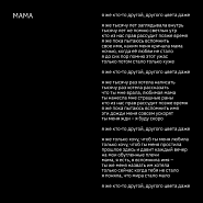 Zemfira - Мама piano sheet music