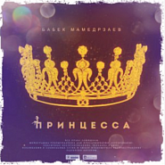 Babek Mammadrzaev - Принцесса piano sheet music