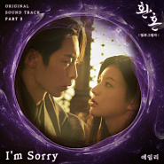 Ailee - I′m Sorry (OST Alchemy Of Souls 2 Part 3) piano sheet music