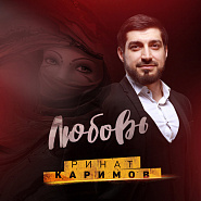 Rinat Karimov - Любовь piano sheet music