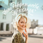 Anna Vorfolomeeva - Прохлада piano sheet music