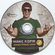 Maks Korzh - Открой глаза piano sheet music
