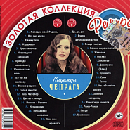 Nadezhda Chepraga - Приходи на мамалыгу piano sheet music