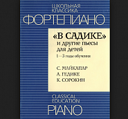 Samuel Maykapar - В садике piano sheet music