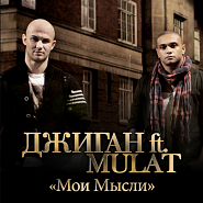 Mulat and etc - Мои мысли piano sheet music