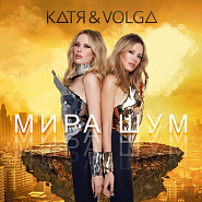 Katya & Volga - Мира шум piano sheet music