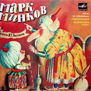 Mark Minkov - Песня казначея (из х/ф 'Приключения маленького Мука') piano sheet music