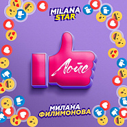Milana Star and etc - Лойс piano sheet music