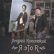 Andrey Kosinski - Я больше не могу (Бу-бу-бу) piano sheet music
