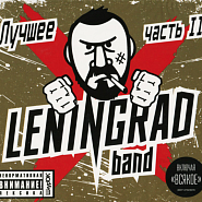 Leningrad - Патриотка piano sheet music