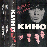 Kino (Viktor Tsoy) and etc - Красно-желтые дни piano sheet music