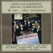 Vyacheslav Dobrynin and etc - В детстве все бывает piano sheet music