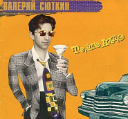 Valeriy Syutkin - 7 тысяч над Землёй piano sheet music