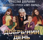 Vyacheslav Dobrynin - У нас своя компания piano sheet music