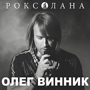Oleg Vinnik - Вовчиця piano sheet music