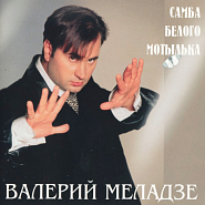 Valery Meladze - Маменька piano sheet music