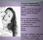 Mikhail Plyatkovsky and etc - Ты на свете лучше всех, мама! piano sheet music