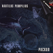 Nautilus Pompilius - Падал теплый снег piano sheet music