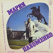 Maria Pakhomenko - Разговоры piano sheet music