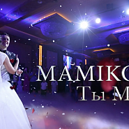 Mamikon - Ты Моя piano sheet music